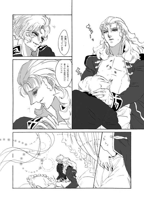 The Roses (Frontal x Angelo) [Incomplete] [Bad End Boyfriend]  (Gundam Unicorn) - Page 5