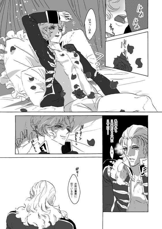 The Roses (Frontal x Angelo) [Incomplete] [Bad End Boyfriend]  (Gundam Unicorn) - Page 6
