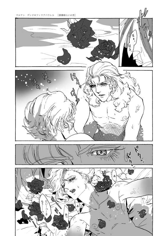 The Roses (Frontal x Angelo) [Incomplete] [Bad End Boyfriend]  (Gundam Unicorn) - Page 7