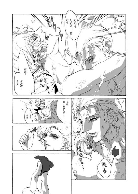 The Roses (Frontal x Angelo) [Incomplete] [Bad End Boyfriend]  (Gundam Unicorn) - Page 8