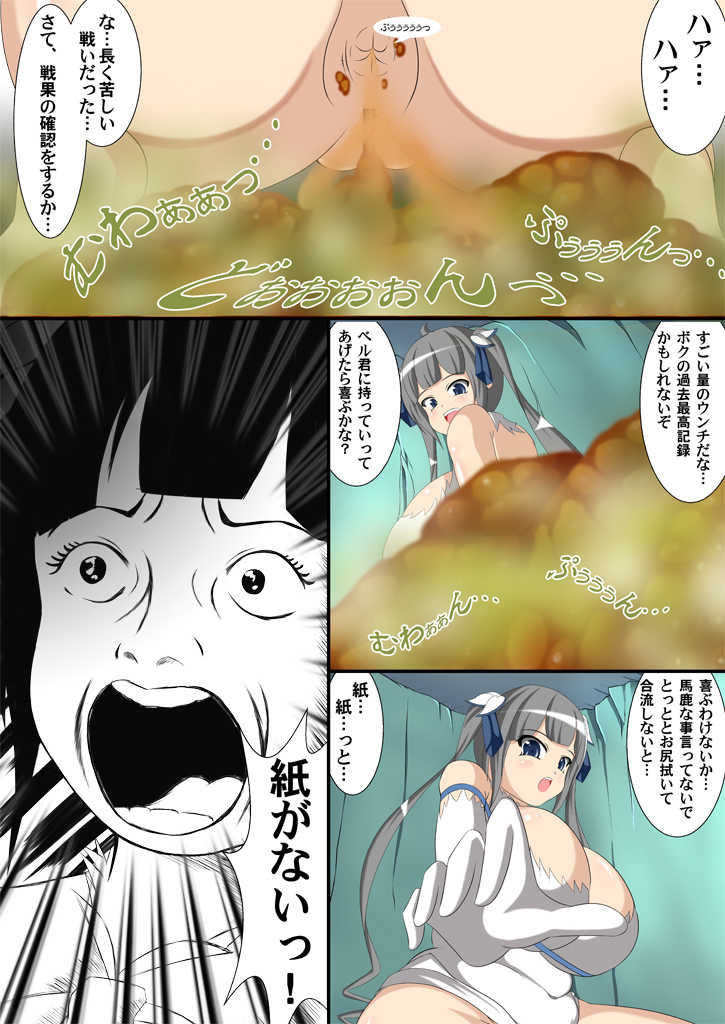 [HORIC WORKS (lapiness)] Dungeon de Unchi o Suru no wa Machigatteiru Darou ka - Familia Poop (Dungeon ni Deai o Motomeru no wa Machigatteiru Darou ka) [Digital] - Page 11