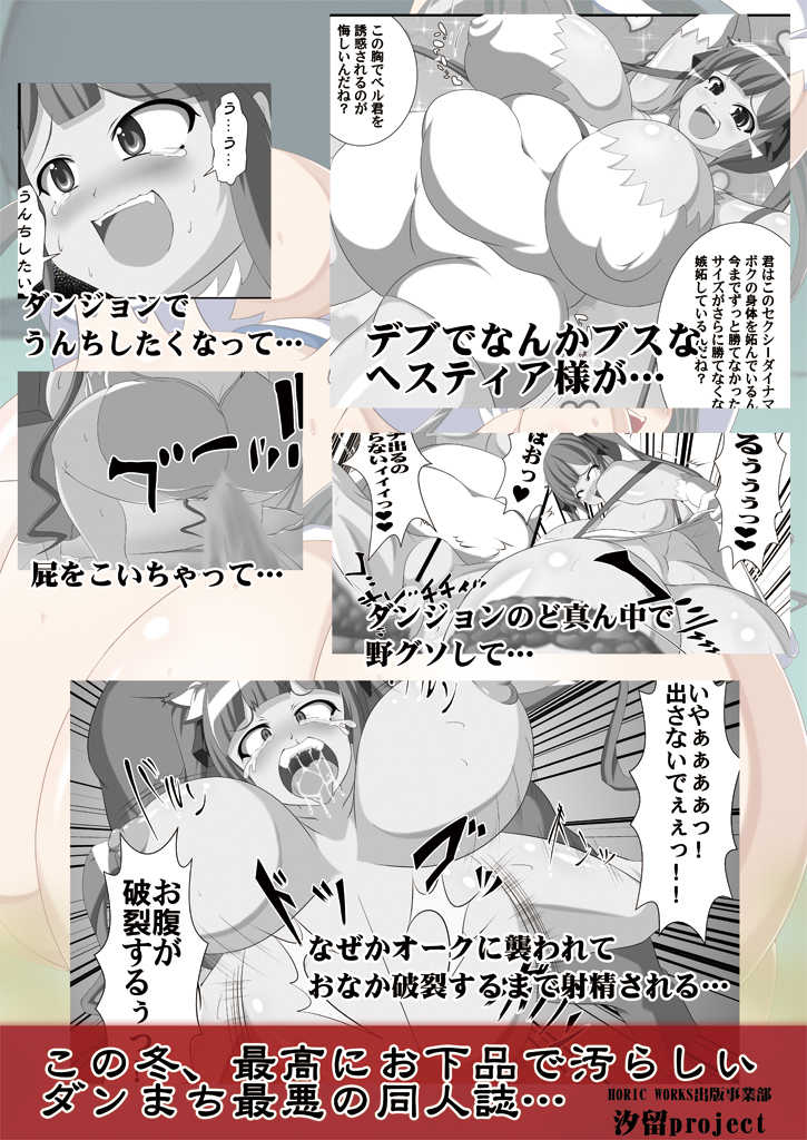 [HORIC WORKS (lapiness)] Dungeon de Unchi o Suru no wa Machigatteiru Darou ka - Familia Poop (Dungeon ni Deai o Motomeru no wa Machigatteiru Darou ka) [Digital] - Page 26