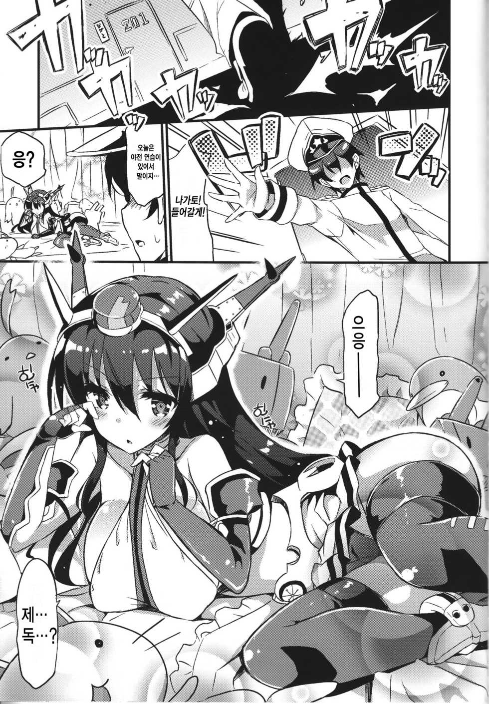 (C87) [odin (Kurokawa IZUMI)] Jitsu wa Nagato-san wa Chou Kawaii Mono Suki! Datta no desu. (Kantai Collection -KanColle-) [Korean] [뀨뀨꺄꺄] - Page 6