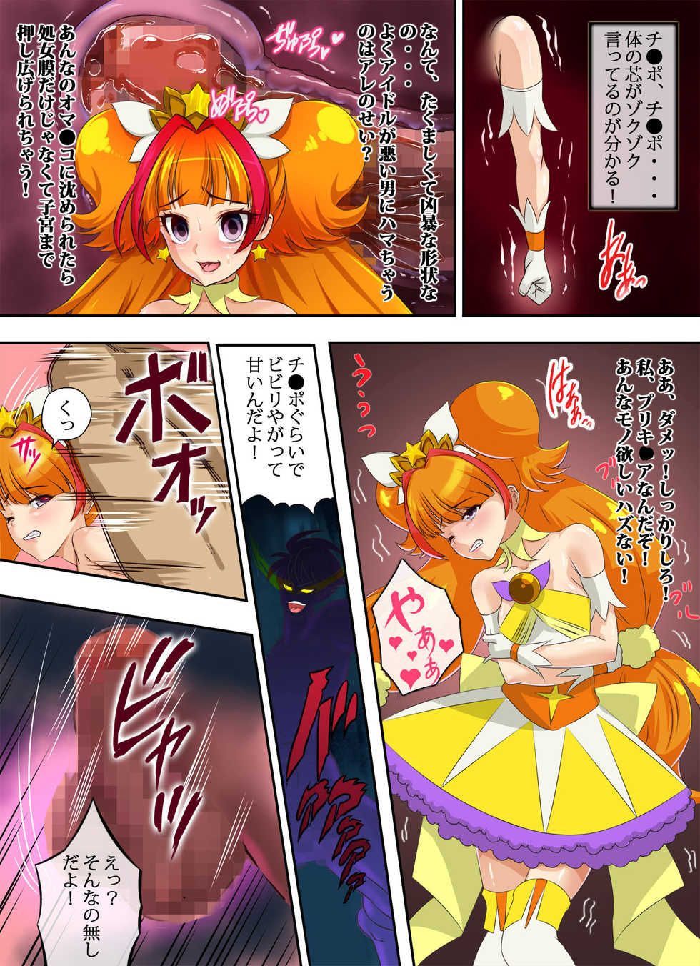 [Arion Canvas] Kairaku Ochi! Mesubuta JK Precure Hisan Cure Twinkle ~Kirara no Chijoku ni Kegasareta Stage Show!~ (Go! Princess PreCure) - Page 22