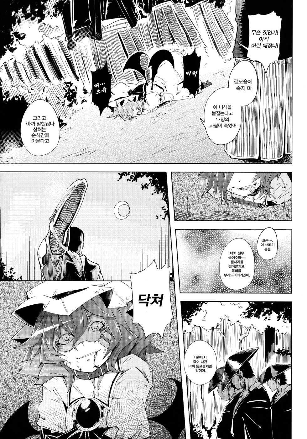 (C82) [Sakurai Dai Energy (Sakurai Energy)] VAMPIRE KISS. (Touhou Project) [Korean] [뀨뀨꺄꺄] - Page 5