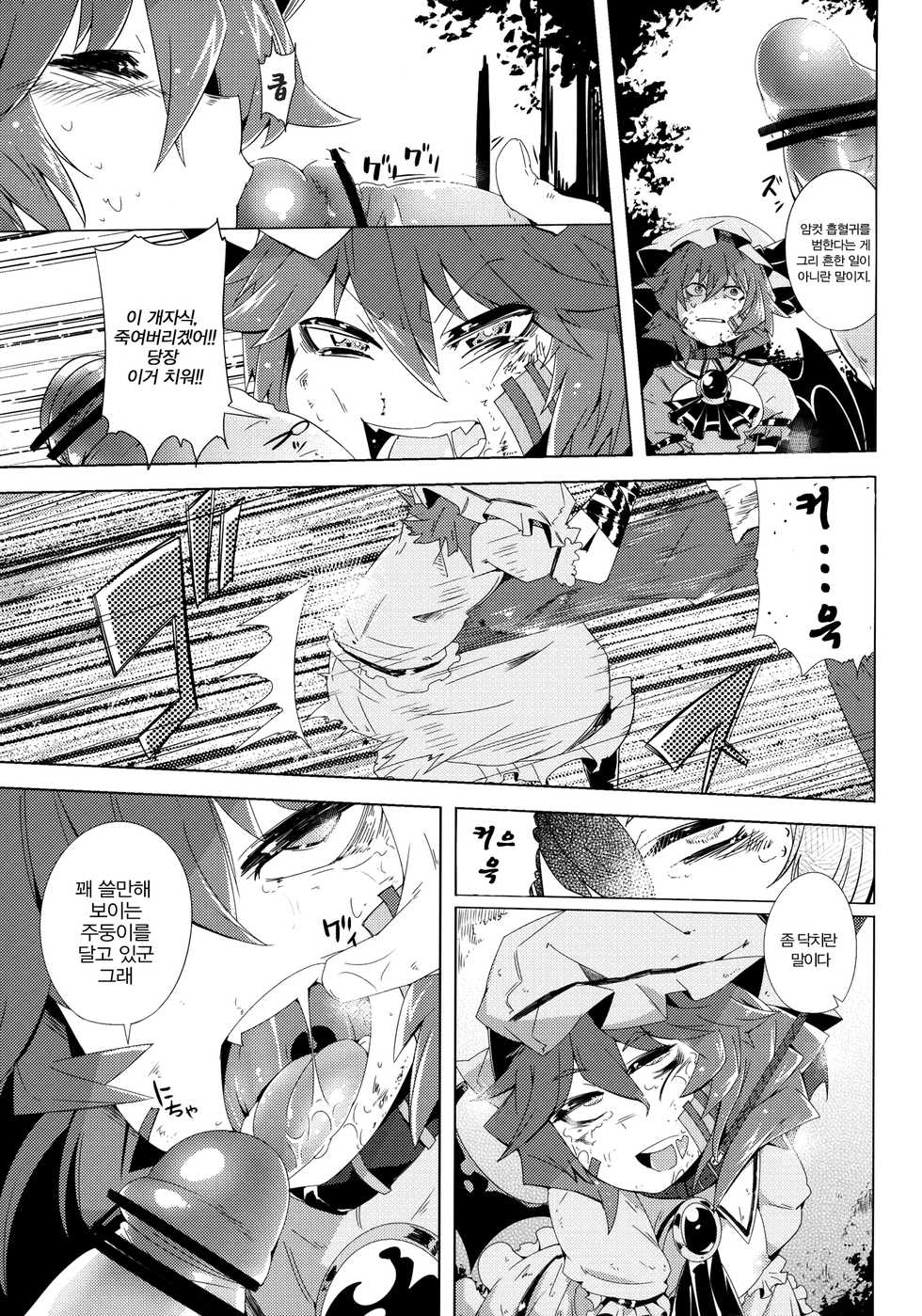 (C82) [Sakurai Dai Energy (Sakurai Energy)] VAMPIRE KISS. (Touhou Project) [Korean] [뀨뀨꺄꺄] - Page 7