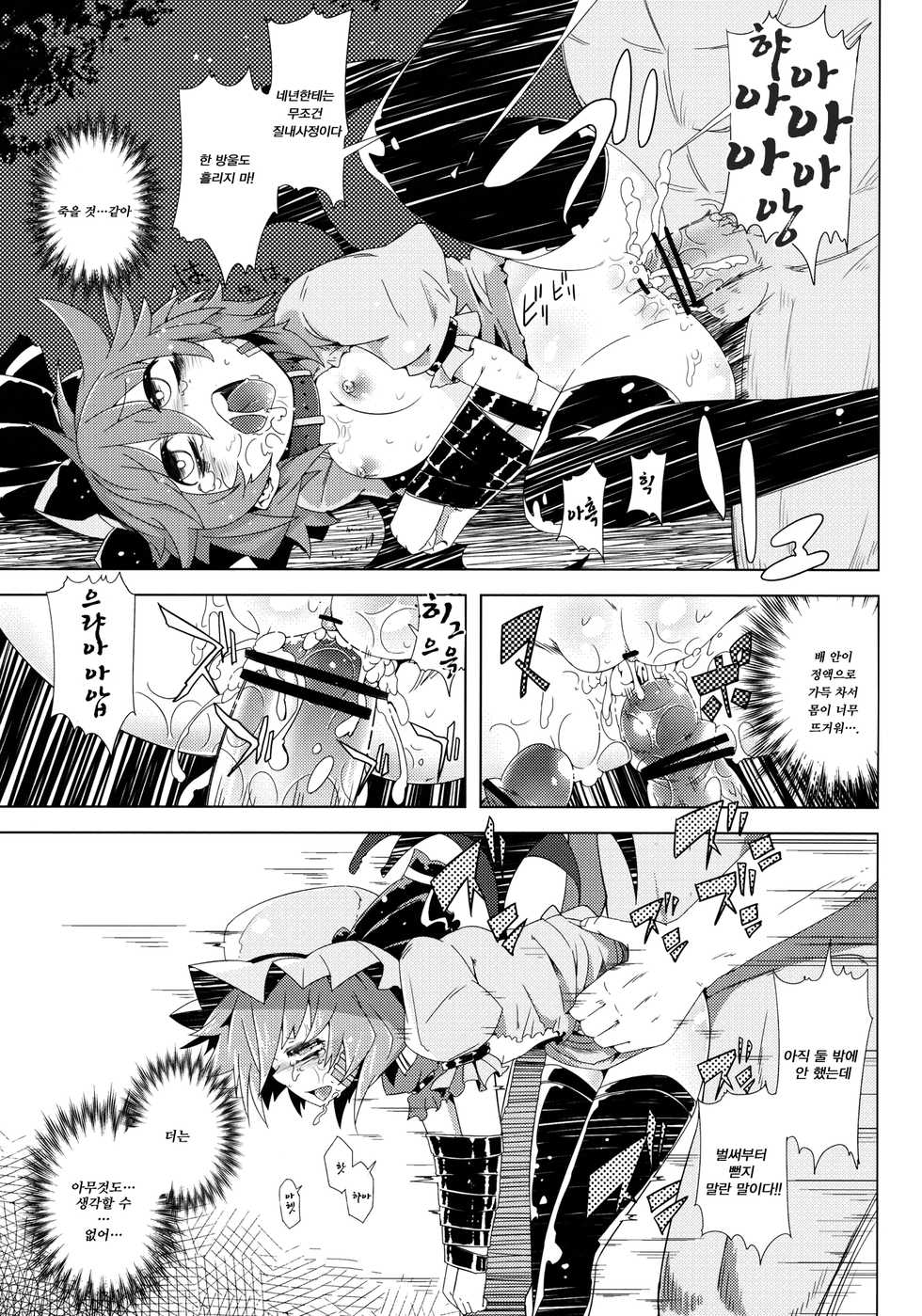 (C82) [Sakurai Dai Energy (Sakurai Energy)] VAMPIRE KISS. (Touhou Project) [Korean] [뀨뀨꺄꺄] - Page 13