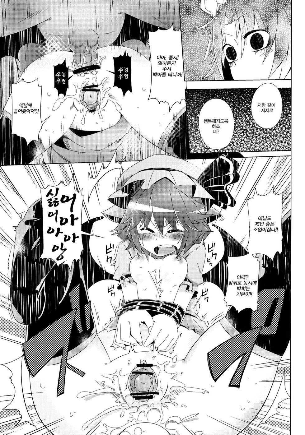(C82) [Sakurai Dai Energy (Sakurai Energy)] VAMPIRE KISS. (Touhou Project) [Korean] [뀨뀨꺄꺄] - Page 19