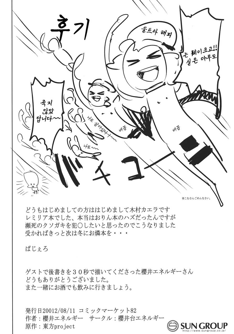 (C82) [Sakurai Dai Energy (Sakurai Energy)] VAMPIRE KISS. (Touhou Project) [Korean] [뀨뀨꺄꺄] - Page 22