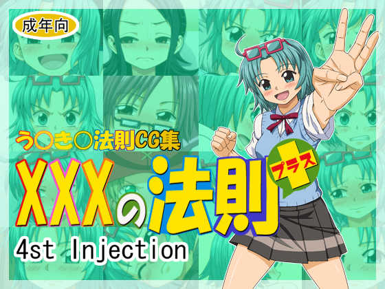 [4st Injection] XXX no Housoku+ (Ueki no Housoku) - Page 2