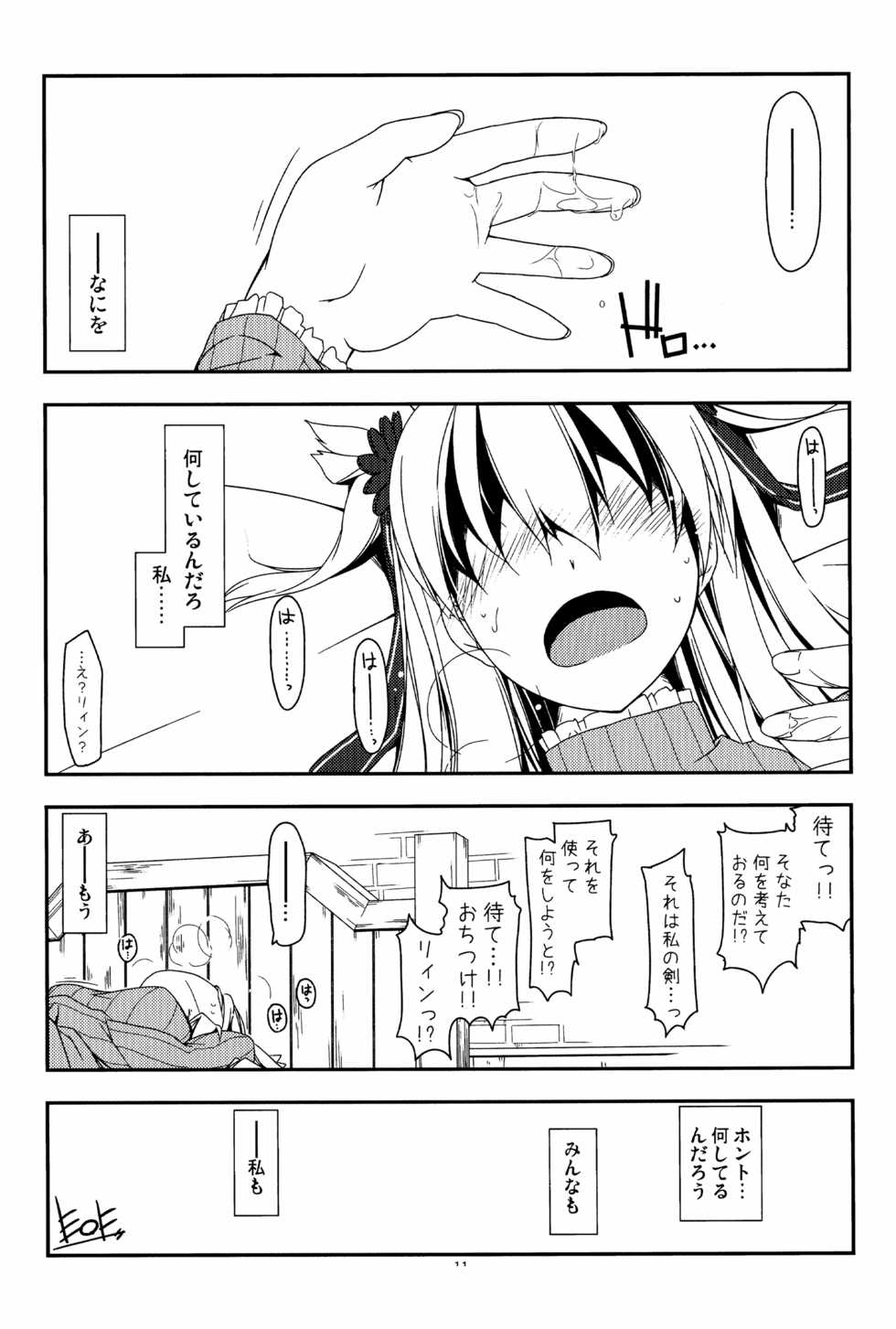 (C86) [Angyadow (Shikei)] Extra26 (The Legend of Heroes: Trails of Cold Steel) - Page 10