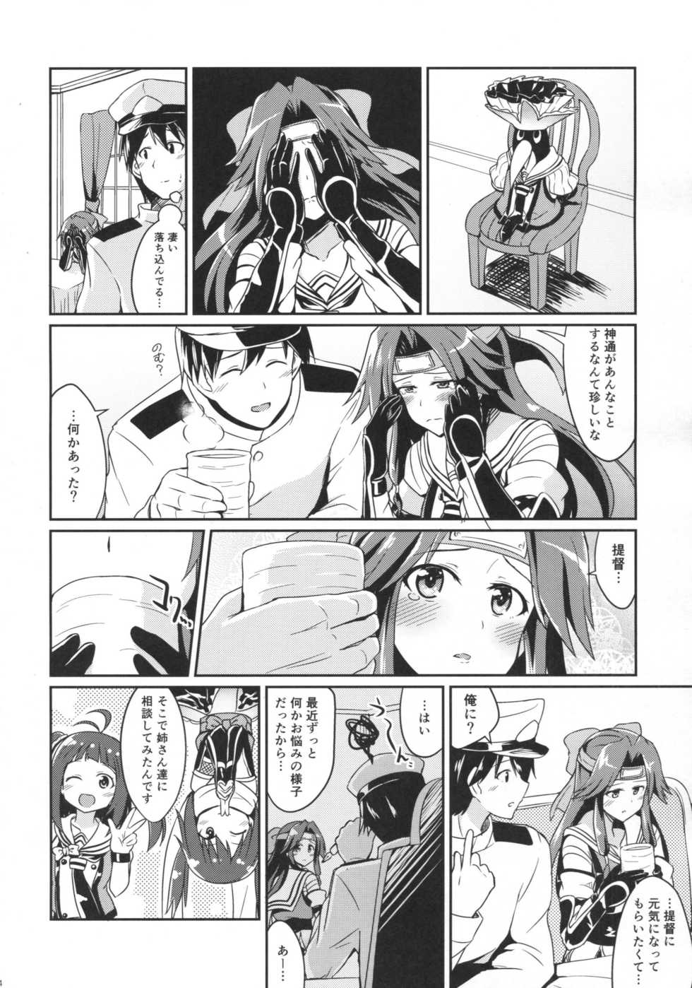 (C89) [L5EX (Kamelie)] Jintsuu no Omoi (Kantai Collection -KanColle-) - Page 3