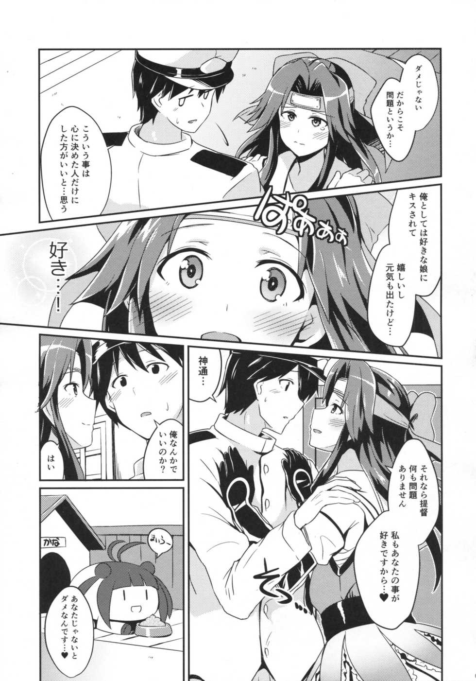 (C89) [L5EX (Kamelie)] Jintsuu no Omoi (Kantai Collection -KanColle-) - Page 6