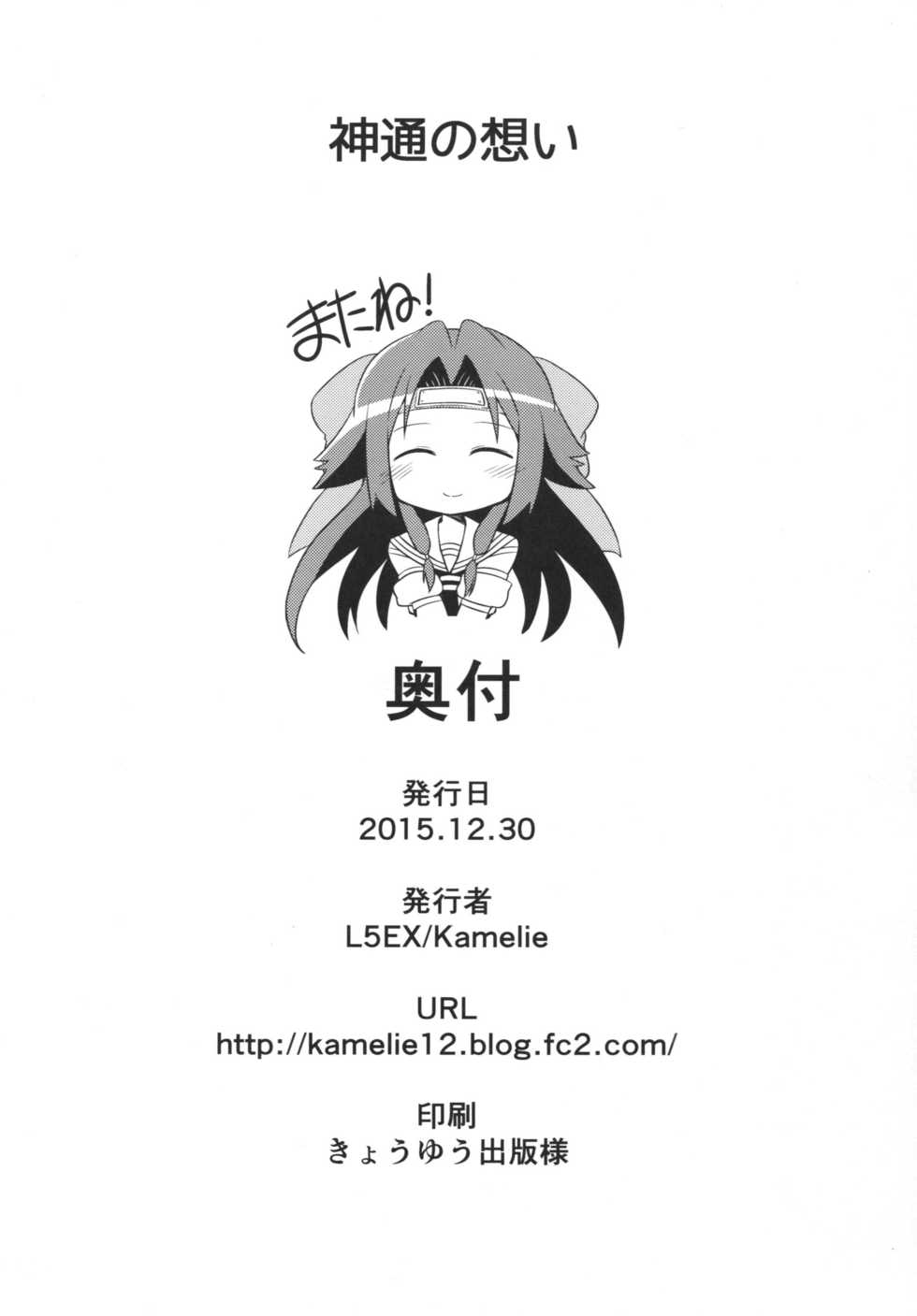 (C89) [L5EX (Kamelie)] Jintsuu no Omoi (Kantai Collection -KanColle-) - Page 21