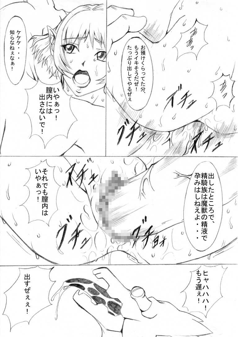 [Eternal Light] Ochita Sei Kishi - Maju Inbaku Hen (Viper RSR) - Page 14