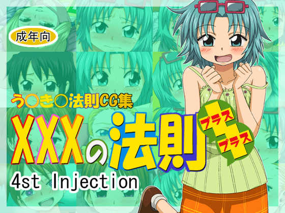 [4st Injection] XXX no Housoku++ (Ueki no Housoku) - Page 2