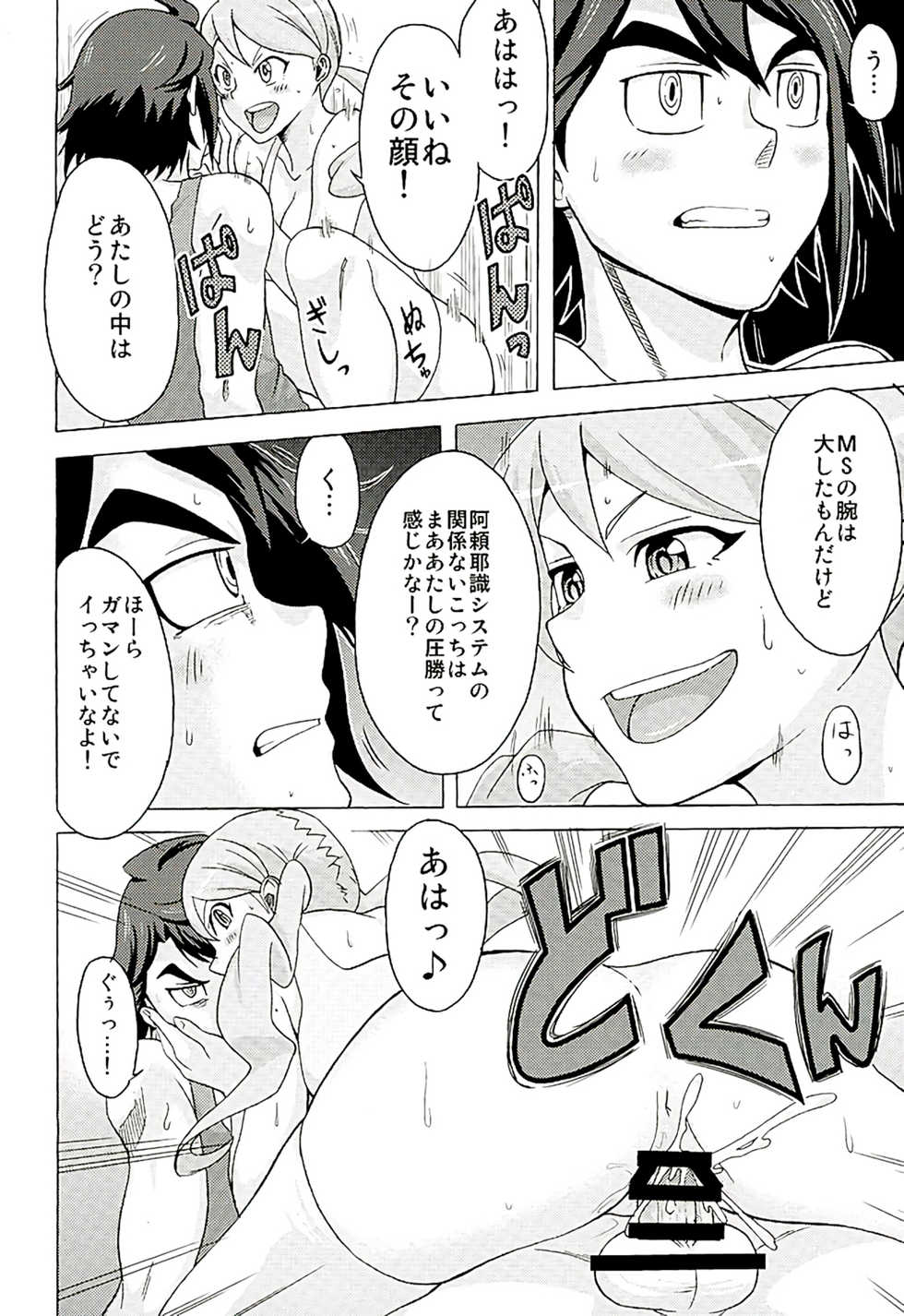 (C89) [WHIRL POOL (Cyorisuke)] Tekkadan Fudeoroshi System (Mobile Suit Gundam Tekketsu no Orphans) - Page 5