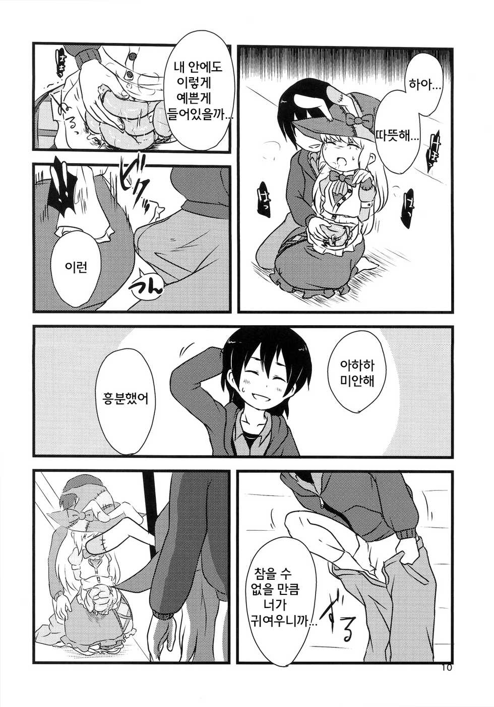 (C86) [02 (Harasaki)] Yume de Aimashou! (Irisu Syndrome!) [Korean] [Team PeroPero] - Page 10
