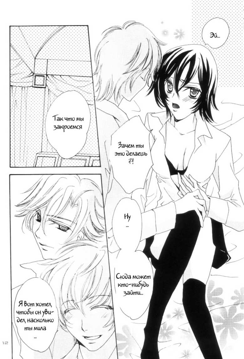 [NOEL (Aizawa Miho)] VIRGINITY (Code Geass: Lelouch of the Rebellion) [Russian] [Witcher000] - Page 8