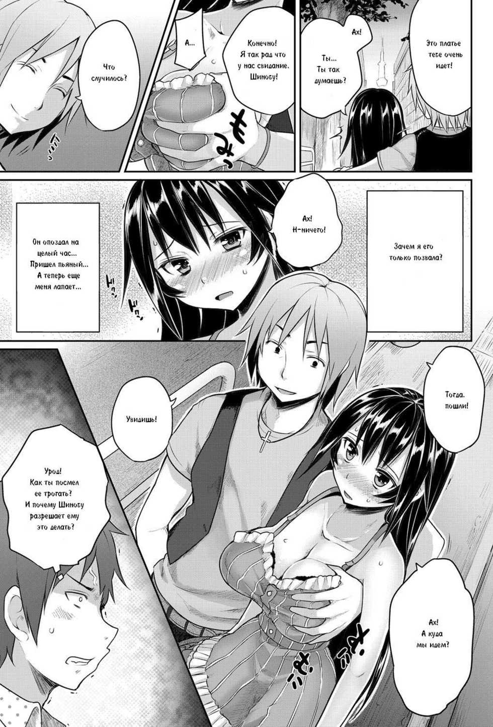 [Mukoujima Tenro] Sougo Shitto ~Shinobu to Kazuya~ | Взаимная ревность (COMIC Penguin Club 2012-08) [Russian] [Paint] [Digital] - Page 5