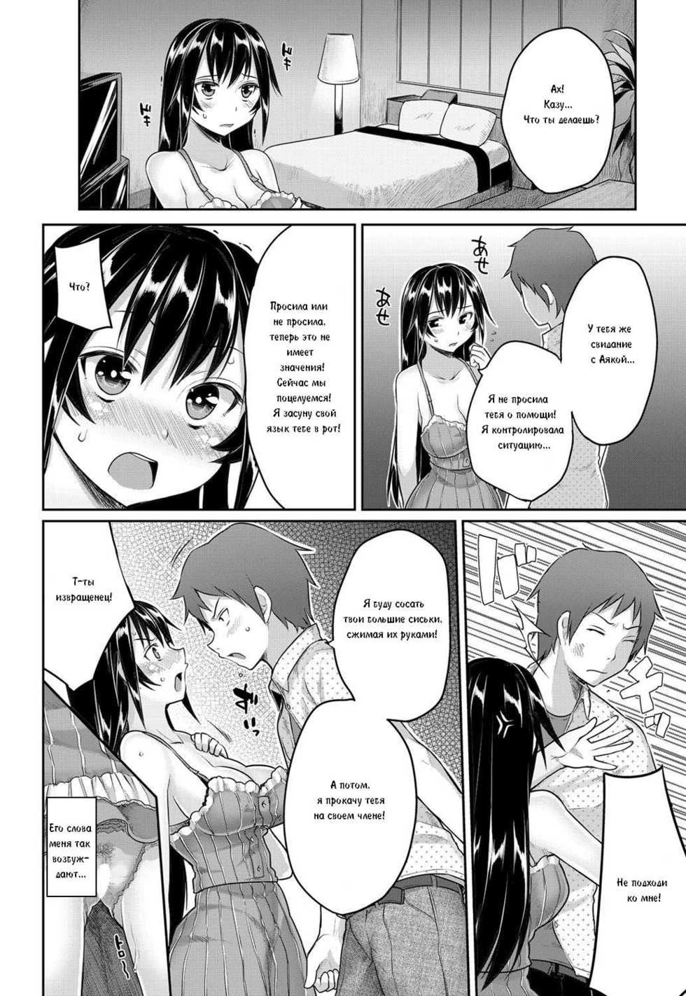 [Mukoujima Tenro] Sougo Shitto ~Shinobu to Kazuya~ | Взаимная ревность (COMIC Penguin Club 2012-08) [Russian] [Paint] [Digital] - Page 8