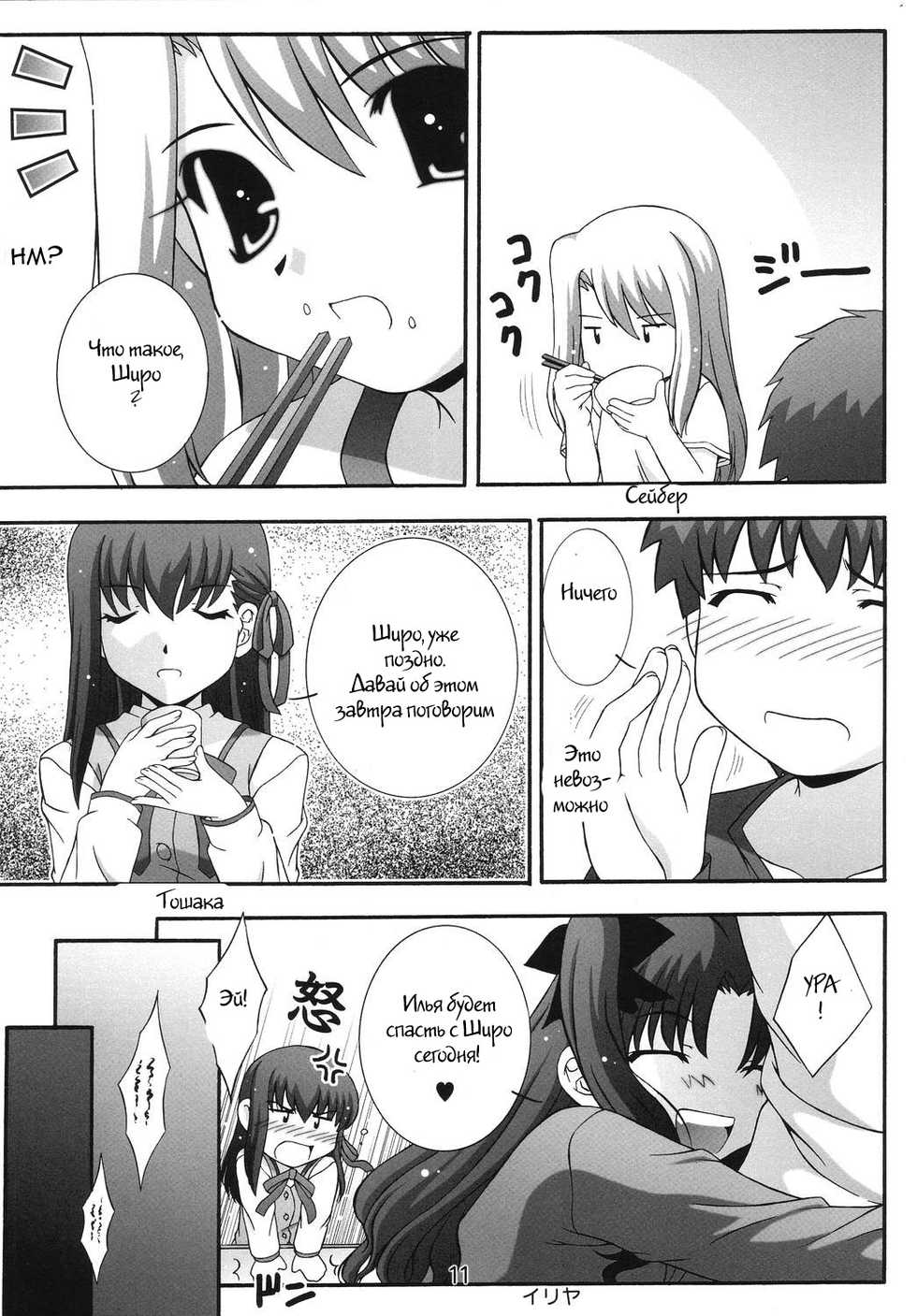 (C67) [Studio Wallaby (Takana Yu-ki)] SECRET FILE NEXT 11 - Fate is capricious (Fate/stay night) [Russian] [Witcher000] - Page 10