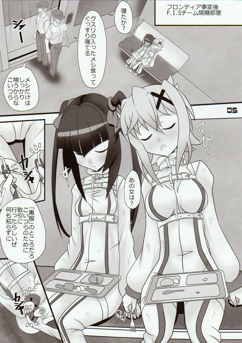 (C89) [Neko Irazu (Hinoki)] SHIRAKIRI β (Senki Zesshou Symphogear GX) - Page 4