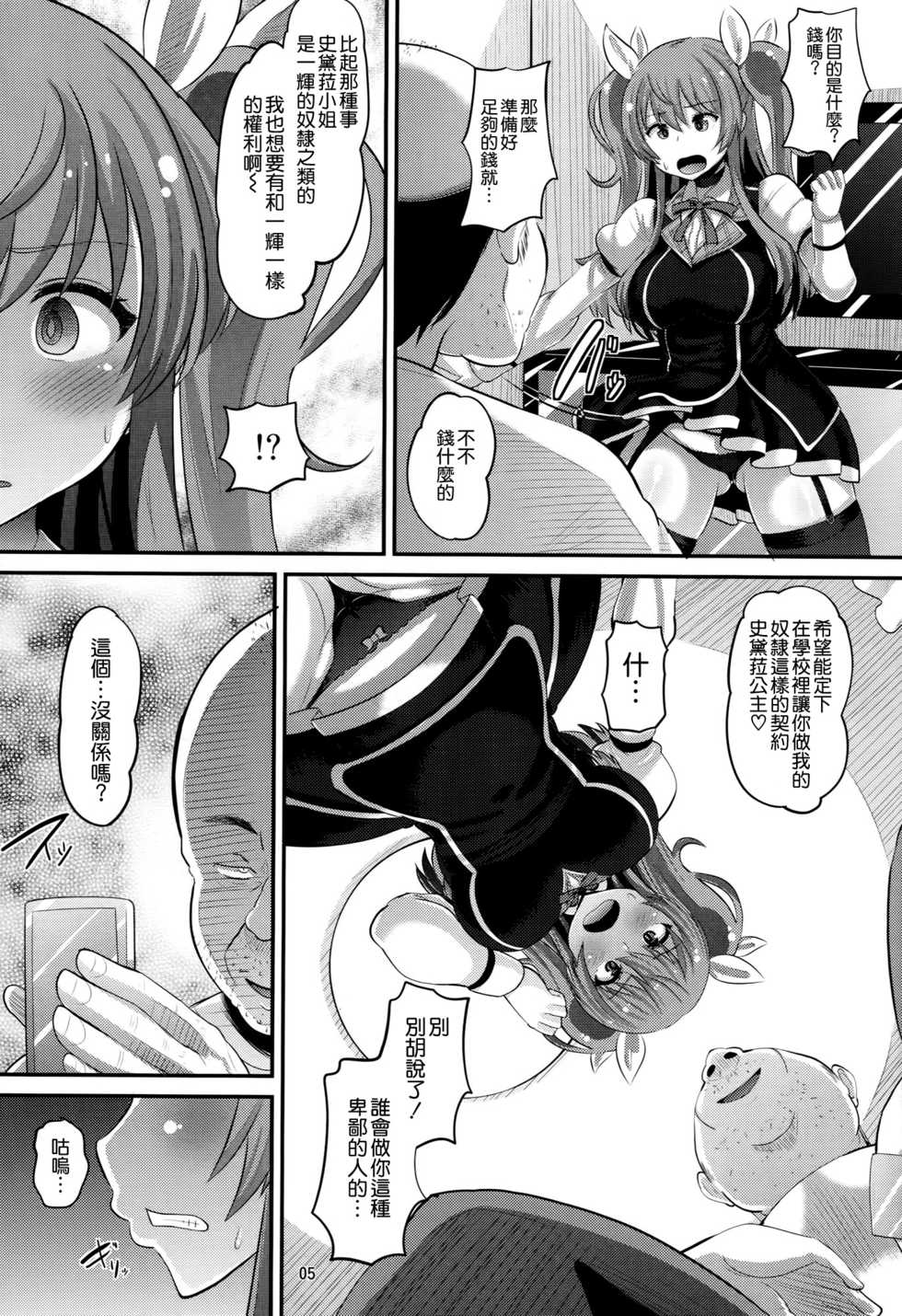 (C89) [AMP (Norakuro Nero)] Guren no Mesu Koujo (Rakudai Kishi no Cavalry) [Chinese] [空気系☆漢化] - Page 5