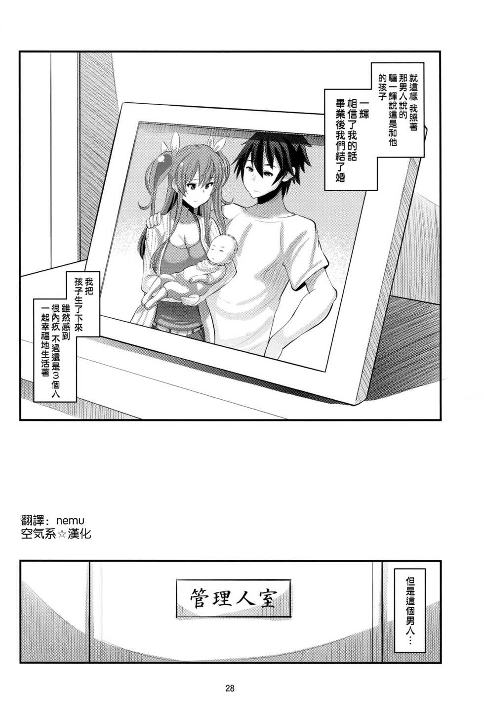 (C89) [AMP (Norakuro Nero)] Guren no Mesu Koujo (Rakudai Kishi no Cavalry) [Chinese] [空気系☆漢化] - Page 28