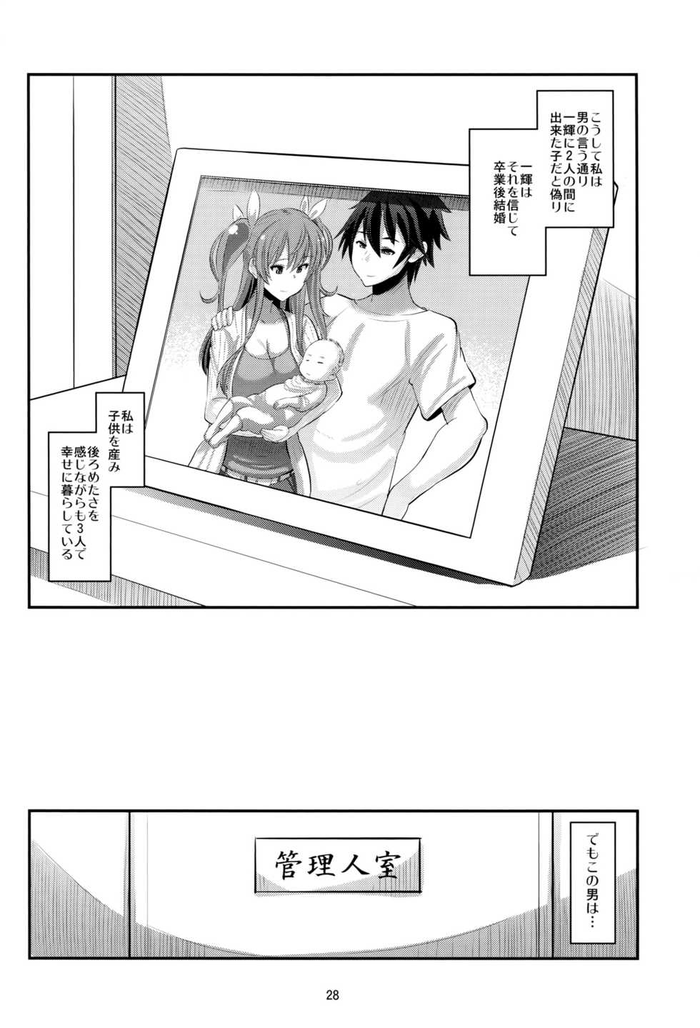 (C89) [AMP (Norakuro Nero)] Guren no Mesu Koujo (Rakudai Kishi no Cavalry) - Page 27