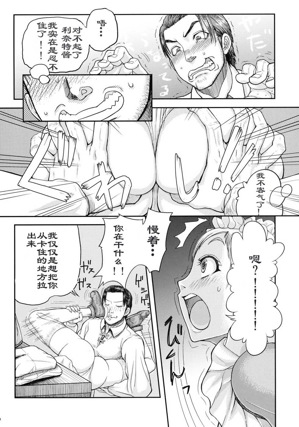(C77) [MaruMaru Arumajiro (Majirou)] Lynette-chan ni Omakase! (SoulCalibur) [Chinese] [HazelF个人汉化] - Page 5