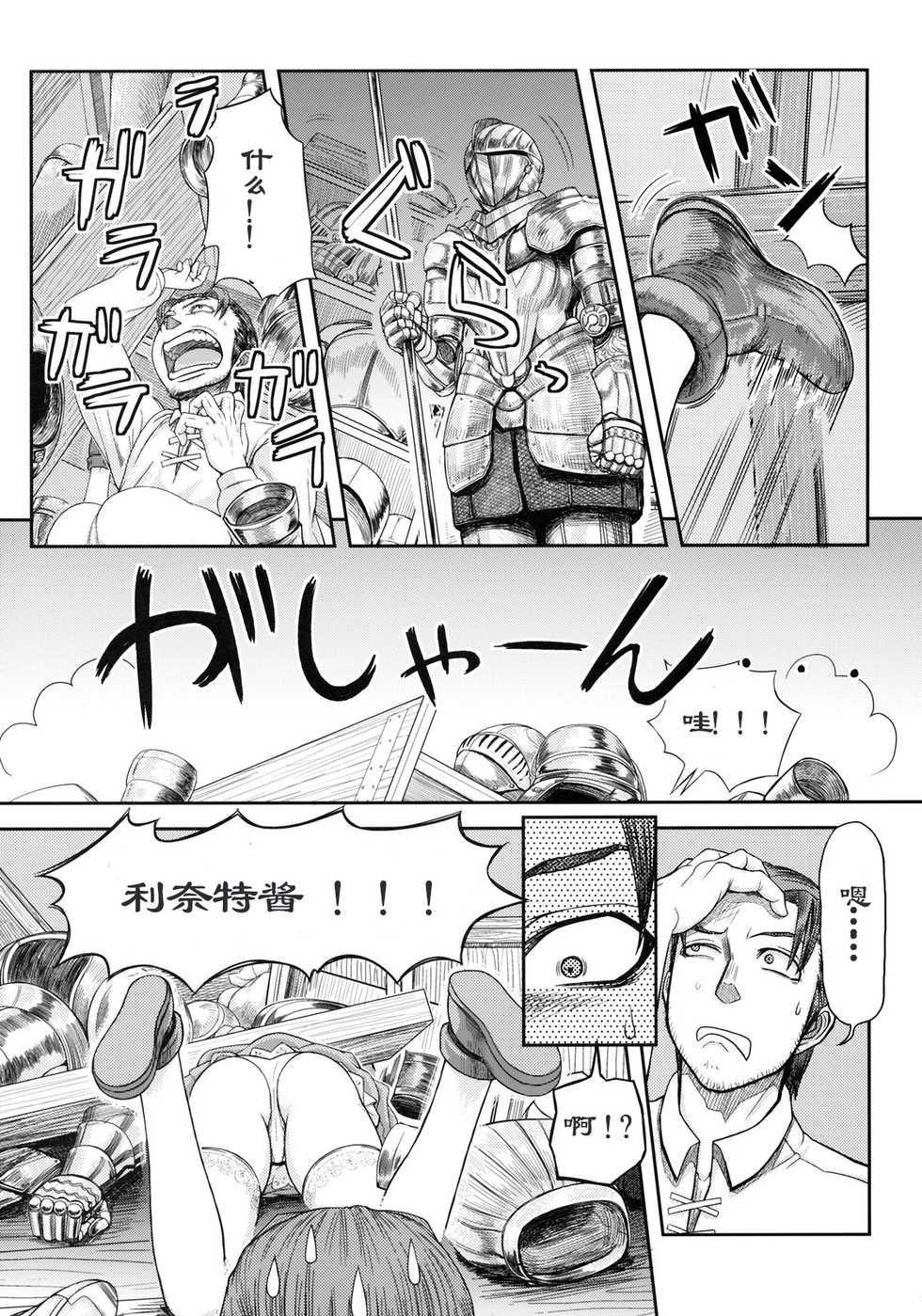 (C77) [MaruMaru Arumajiro (Majirou)] Lynette-chan ni Omakase! (SoulCalibur) [Chinese] [HazelF个人汉化] - Page 6