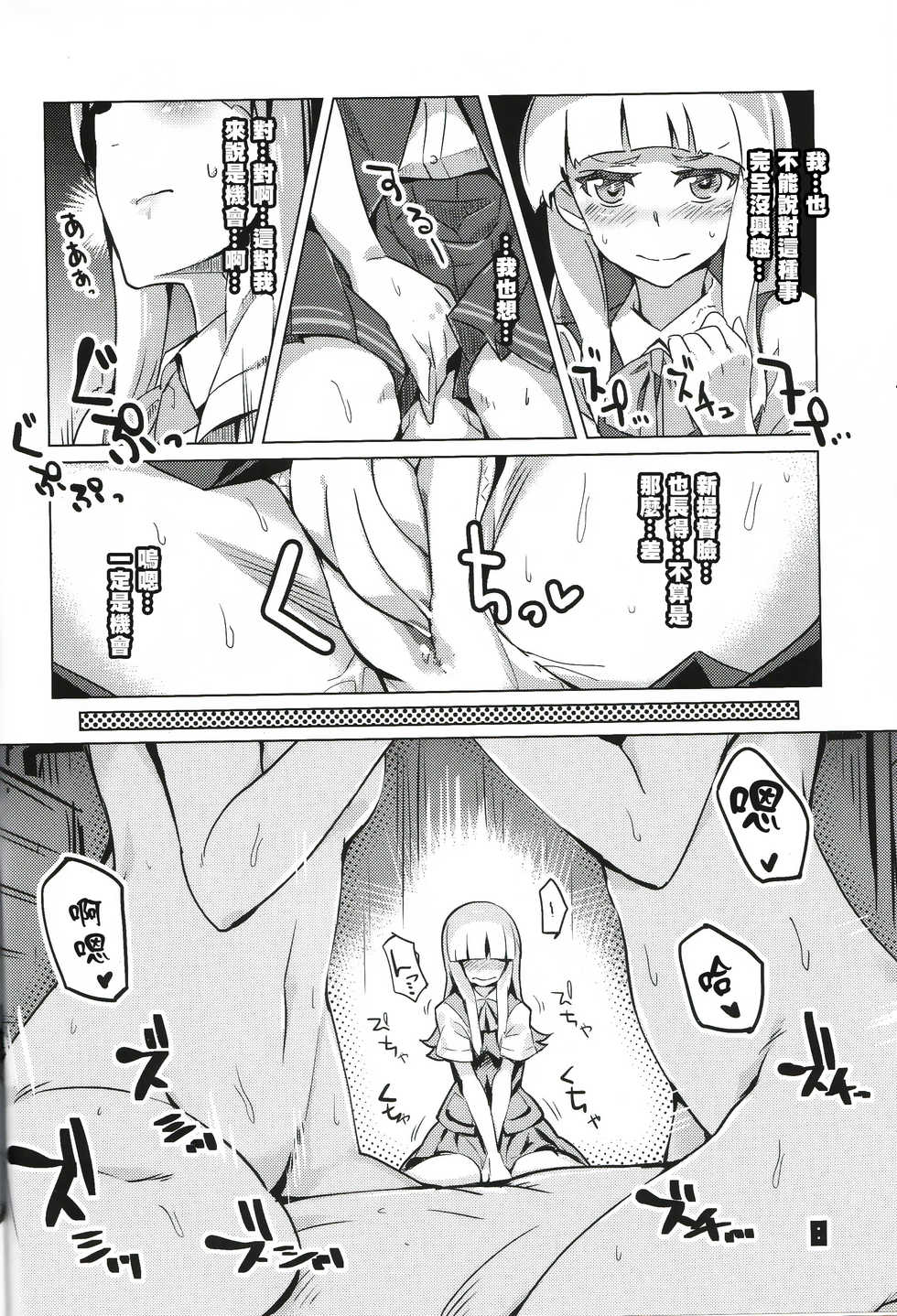 (C85) [Zombie to Yukaina Nakamatachi (Super Zombie)] Wellcam! Hatsukaze-chan no Kangeikai (Kantai Collection -KanColle-) [Chinese] [想抱雷妈汉化组] - Page 8