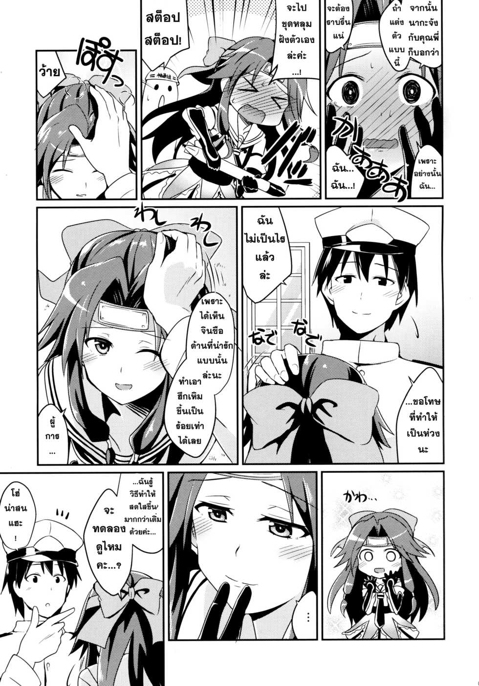 (C89) [L5EX (Kamelie)] Jintsuu no Omoi (Kantai Collection -KanColle-) [Thai ภาษาไทย] [Sorekara] - Page 4