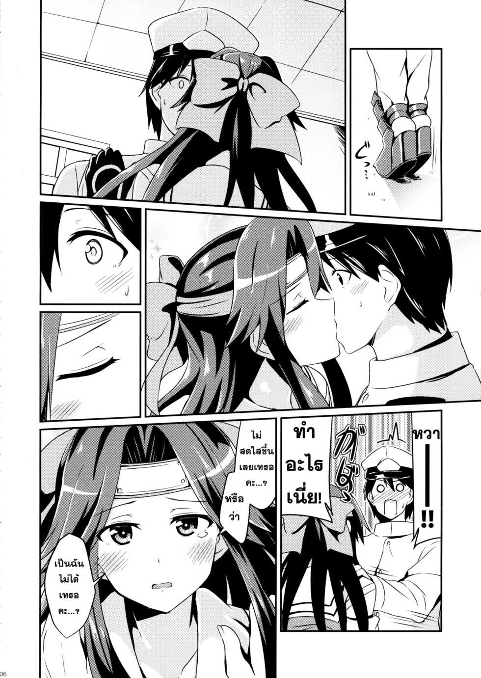 (C89) [L5EX (Kamelie)] Jintsuu no Omoi (Kantai Collection -KanColle-) [Thai ภาษาไทย] [Sorekara] - Page 5