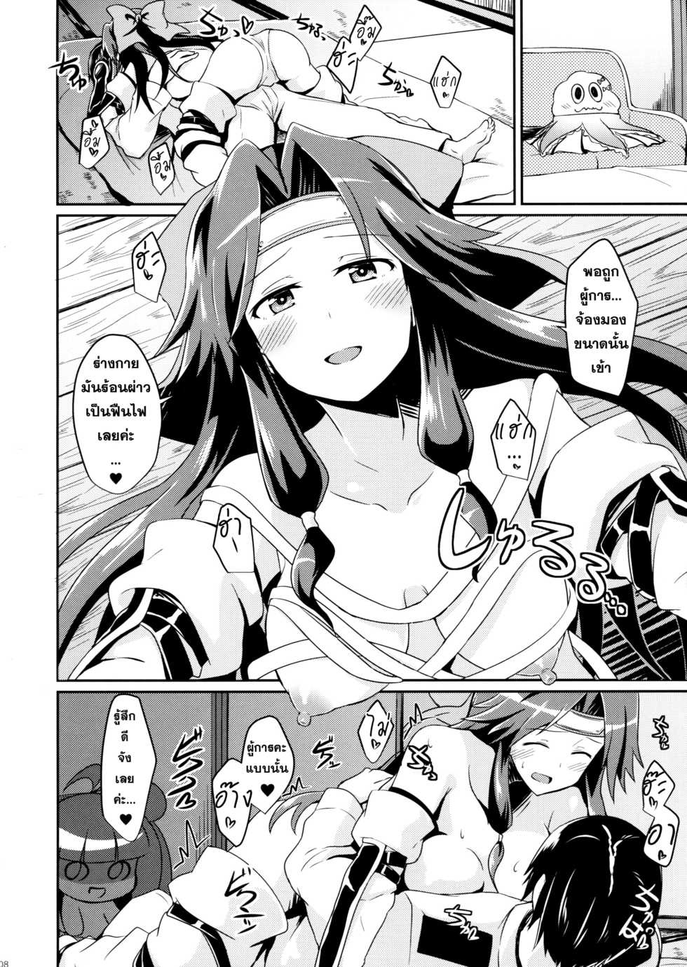 (C89) [L5EX (Kamelie)] Jintsuu no Omoi (Kantai Collection -KanColle-) [Thai ภาษาไทย] [Sorekara] - Page 7