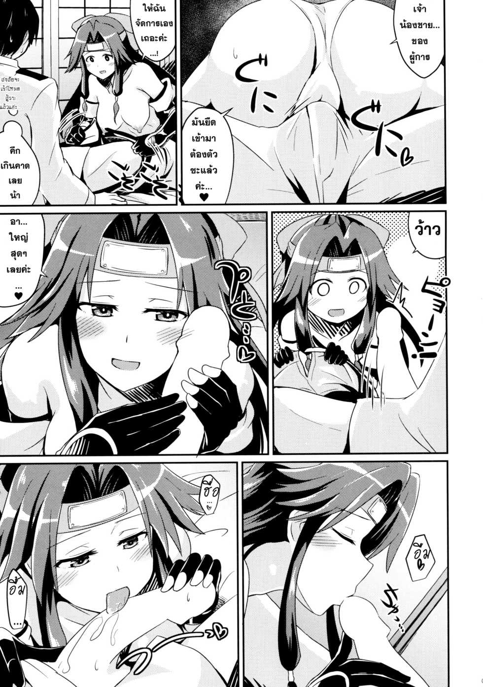 (C89) [L5EX (Kamelie)] Jintsuu no Omoi (Kantai Collection -KanColle-) [Thai ภาษาไทย] [Sorekara] - Page 8