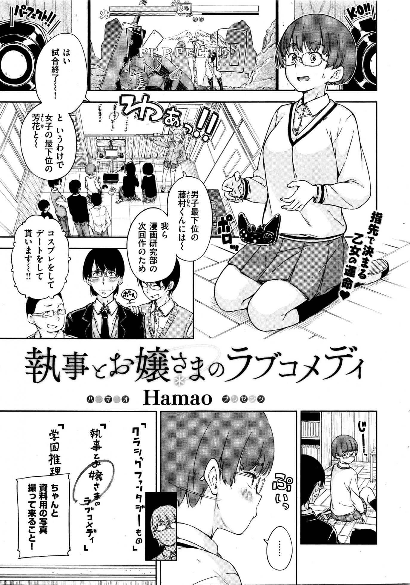 COMIC Kairakuten 2016-02 - Page 12