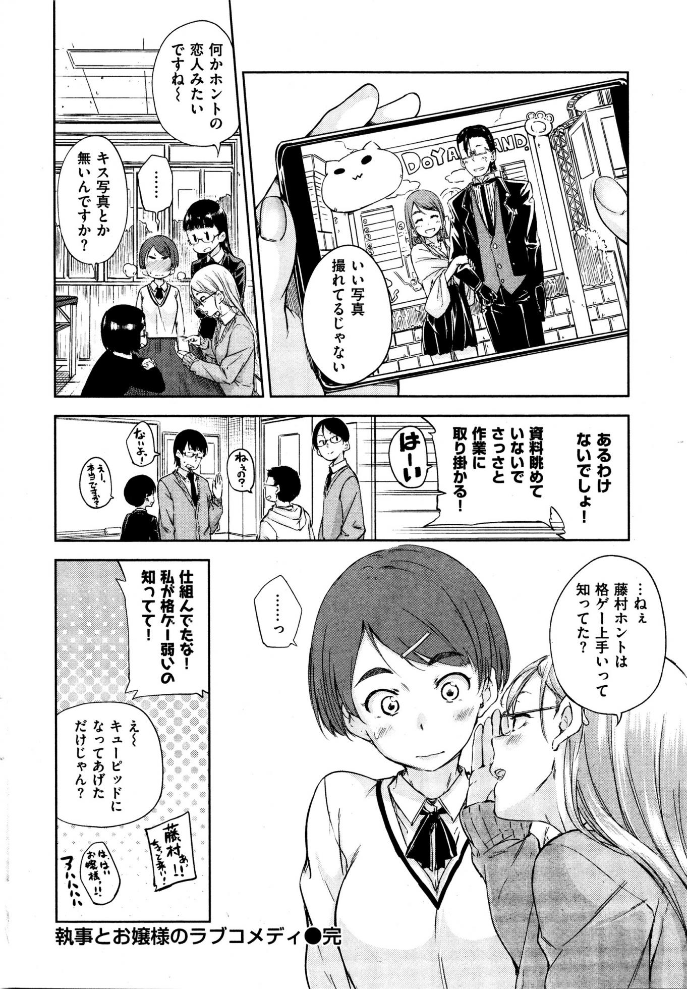 COMIC Kairakuten 2016-02 - Page 31