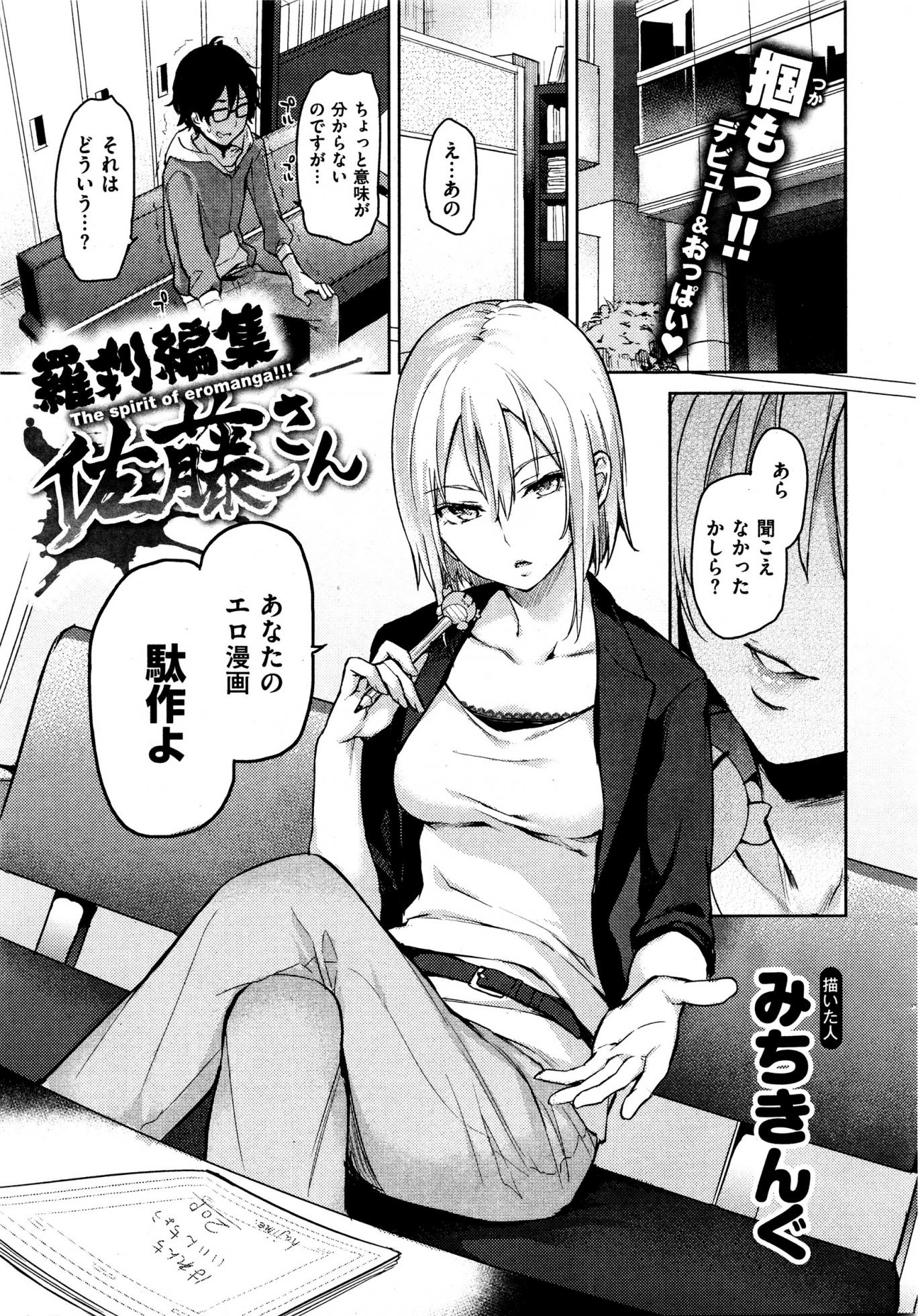 COMIC Kairakuten 2016-02 - Page 32