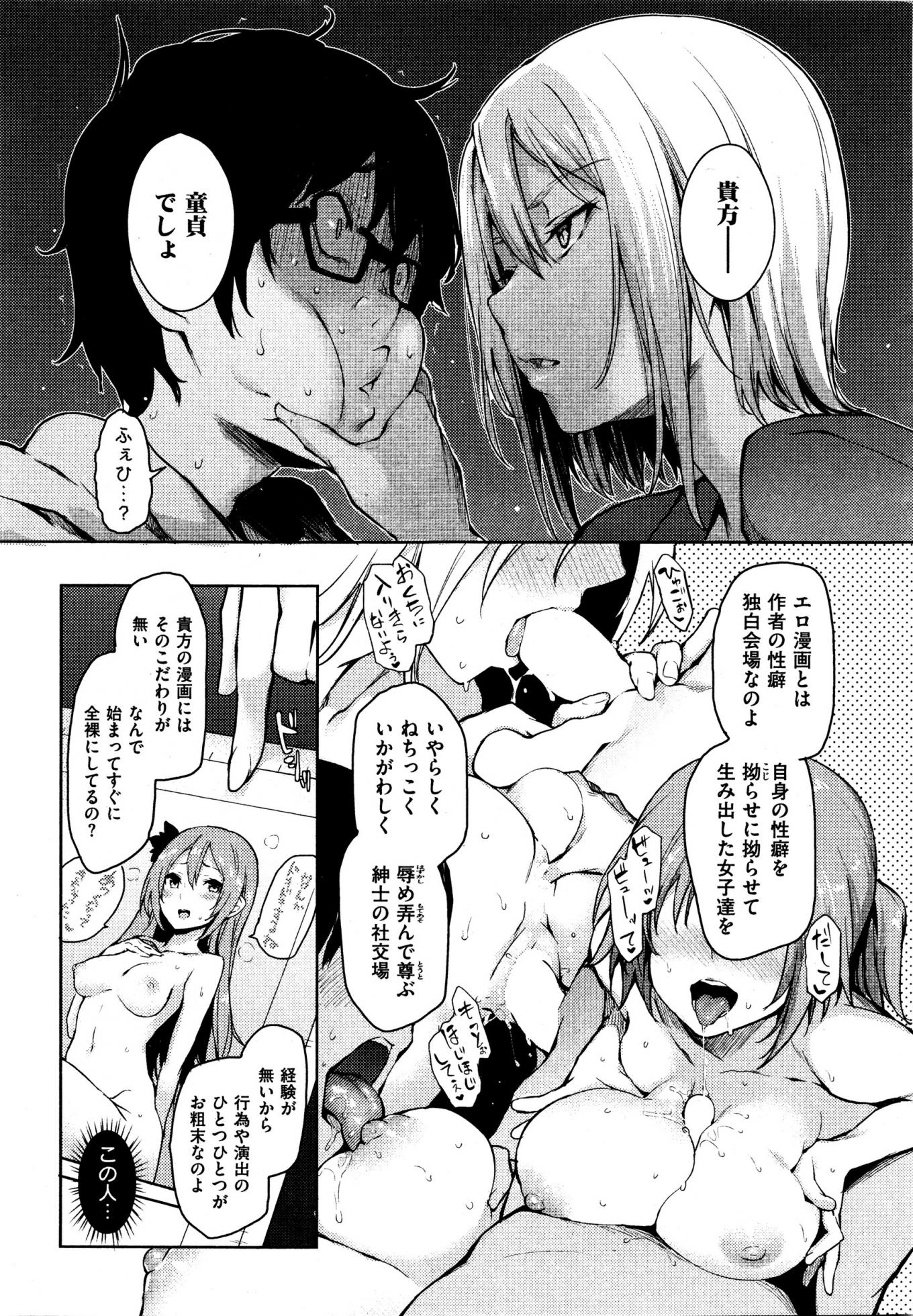 COMIC Kairakuten 2016-02 - Page 34