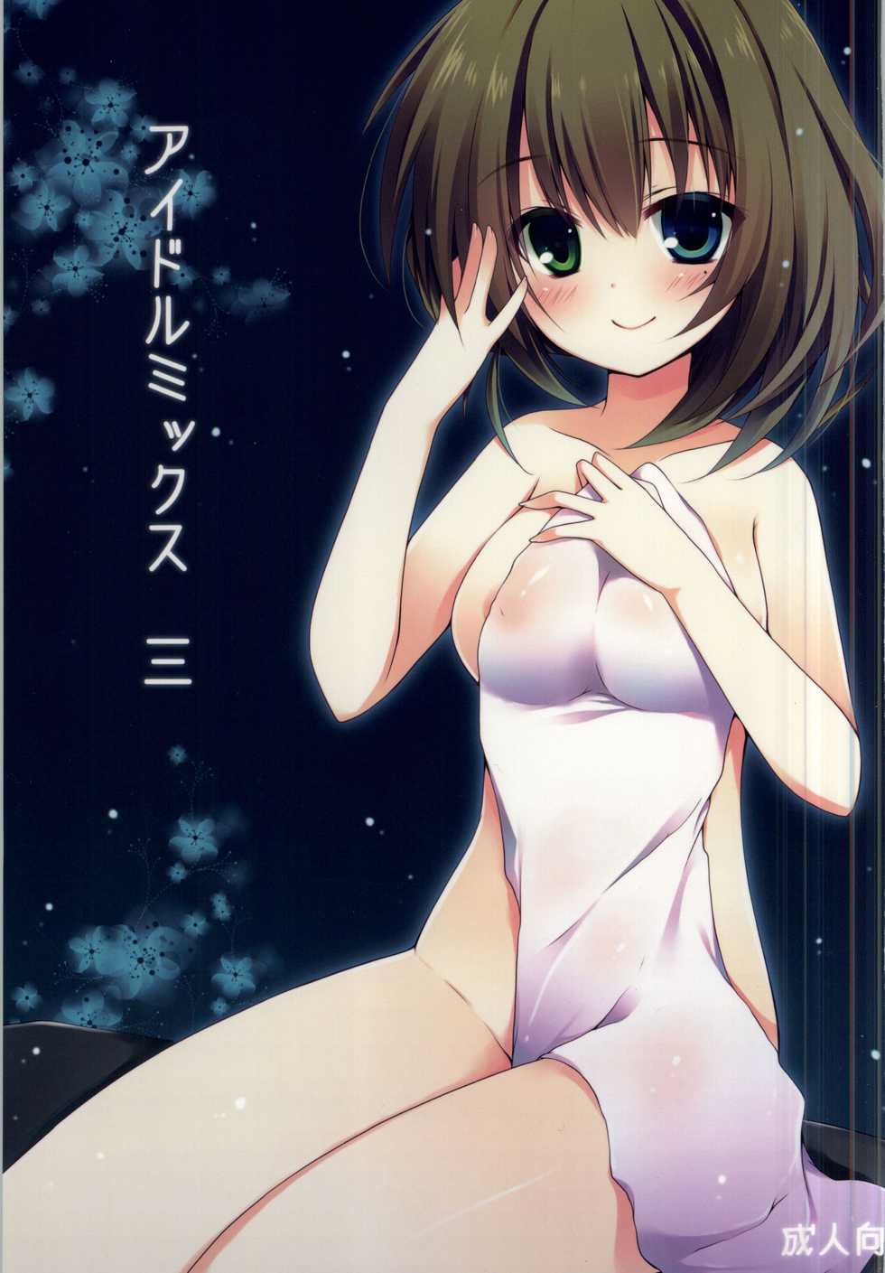 (SC59) [Public bath (Izumi Yuhina)] Idolmix 3 (THE IDOLM@STER CINDERELLA GIRLS) - Page 1