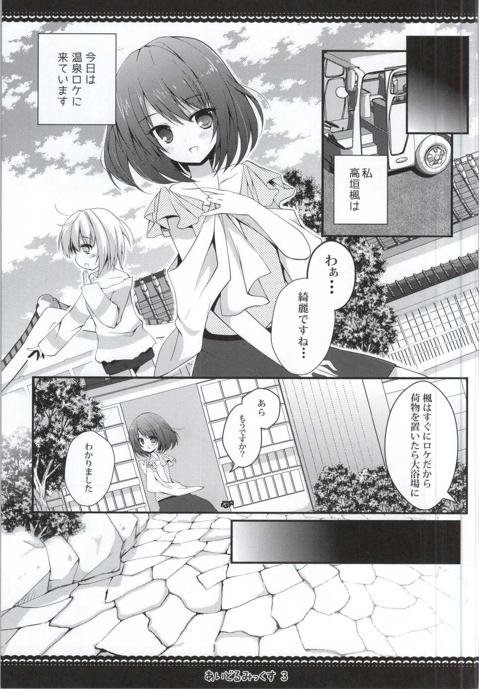 (SC59) [Public bath (Izumi Yuhina)] Idolmix 3 (THE IDOLM@STER CINDERELLA GIRLS) - Page 4