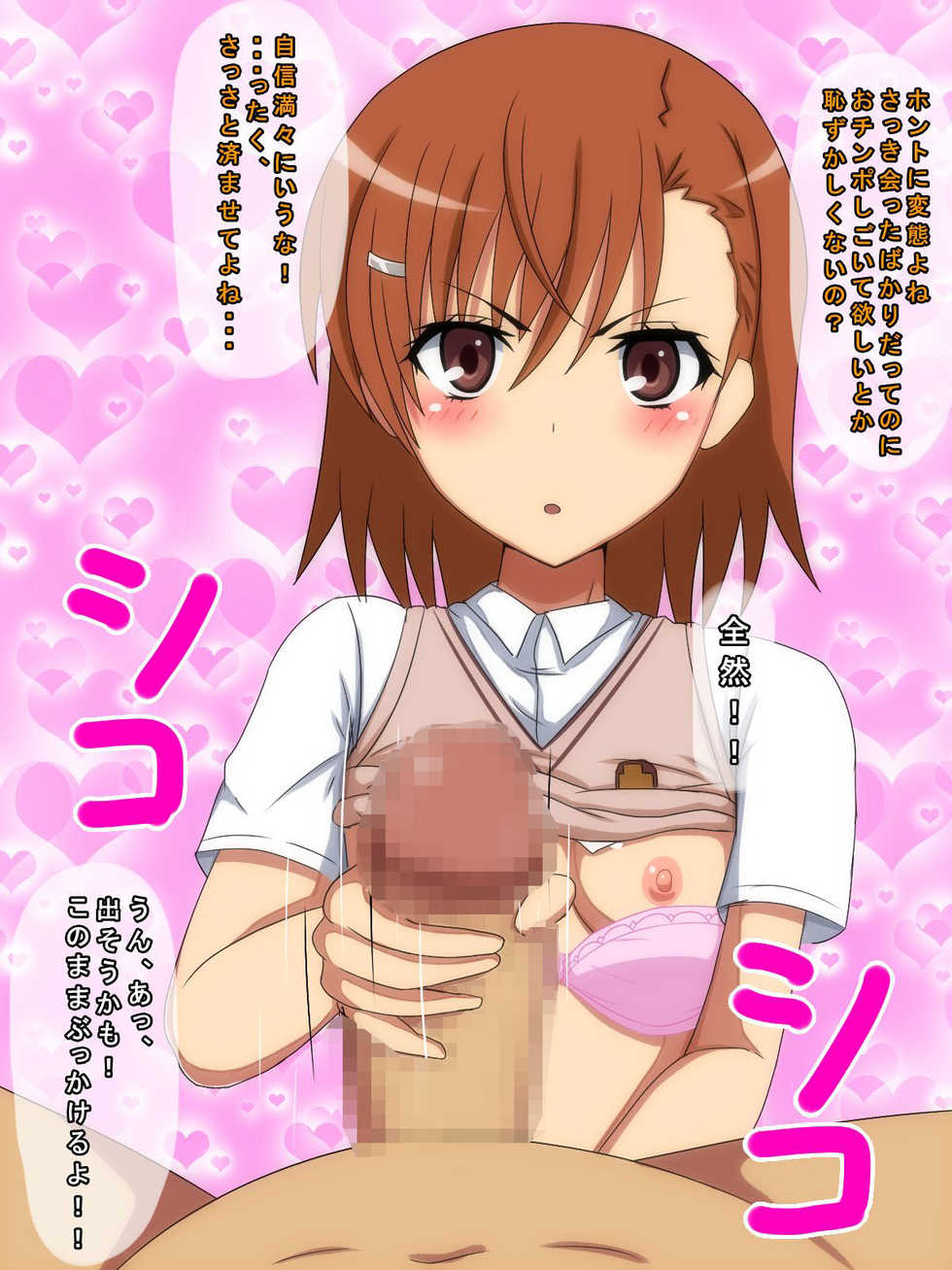 [Buta no Bucket (Marupuni)] Kanojo! ~Ore no Kawaii Ecchi na Kanojo~ (Toaru Kagaku no Railgun) - Page 34