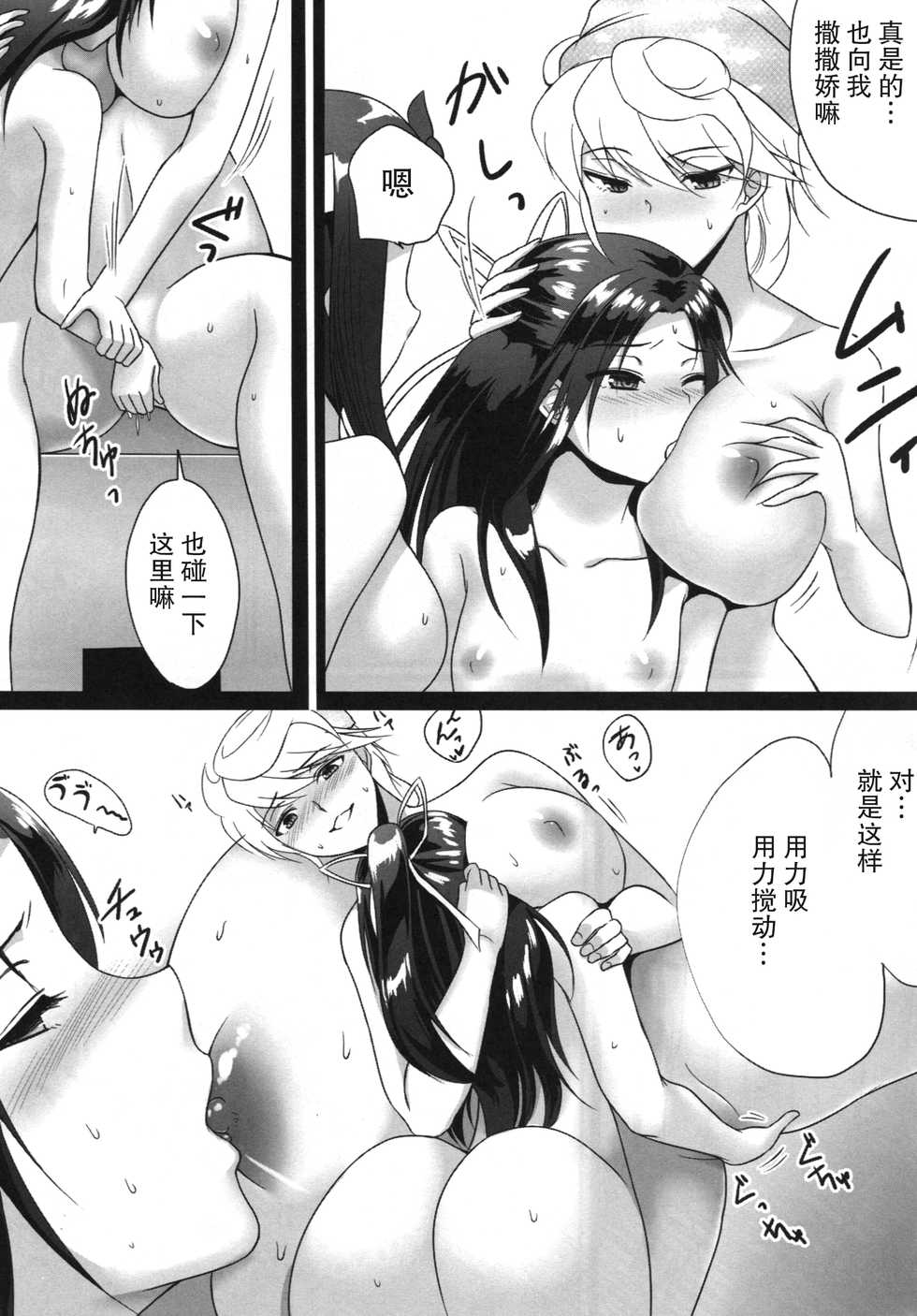 (C88) [Nachtzug (eko)] Ofuro de Naisho (Kantai Collection -KanColle-) [Chinese] [哲学狗汉化组] - Page 13