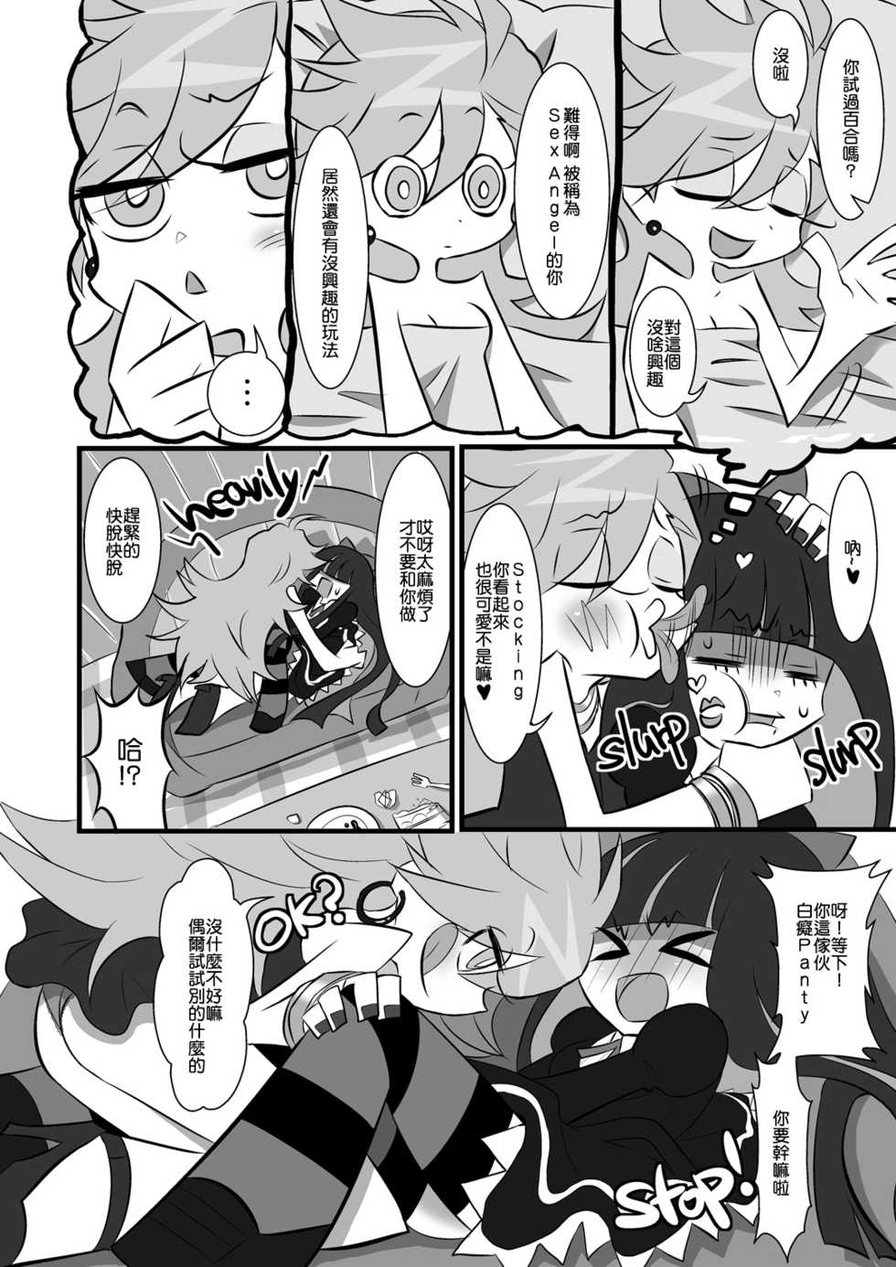 (C79) [Ningen Modoki (Random)] Chu Chu Les Play - lesbian play (Panty & Stocking with Garterbelt) [Chinese] [沒有漢化] - Page 6