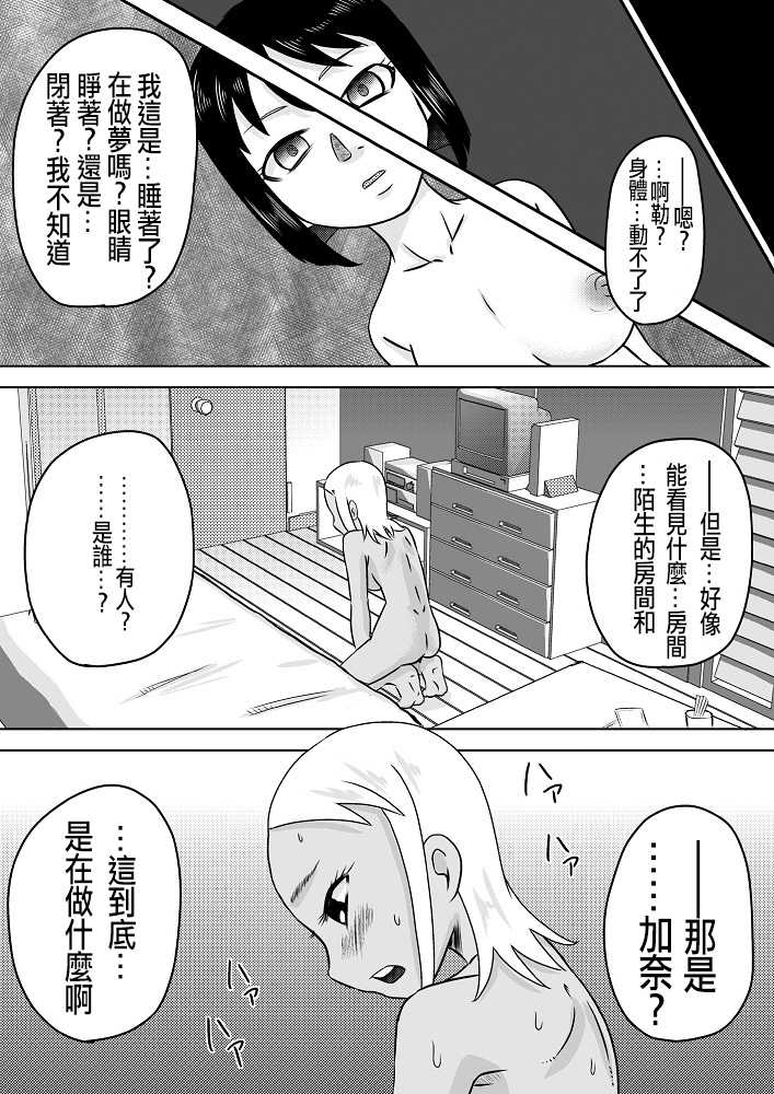 [Calpis Koubou] Onaho-ka Shita Shoujo x Futanari-ka Shita Shoujo [Chinese] [沒有漢化] - Page 4