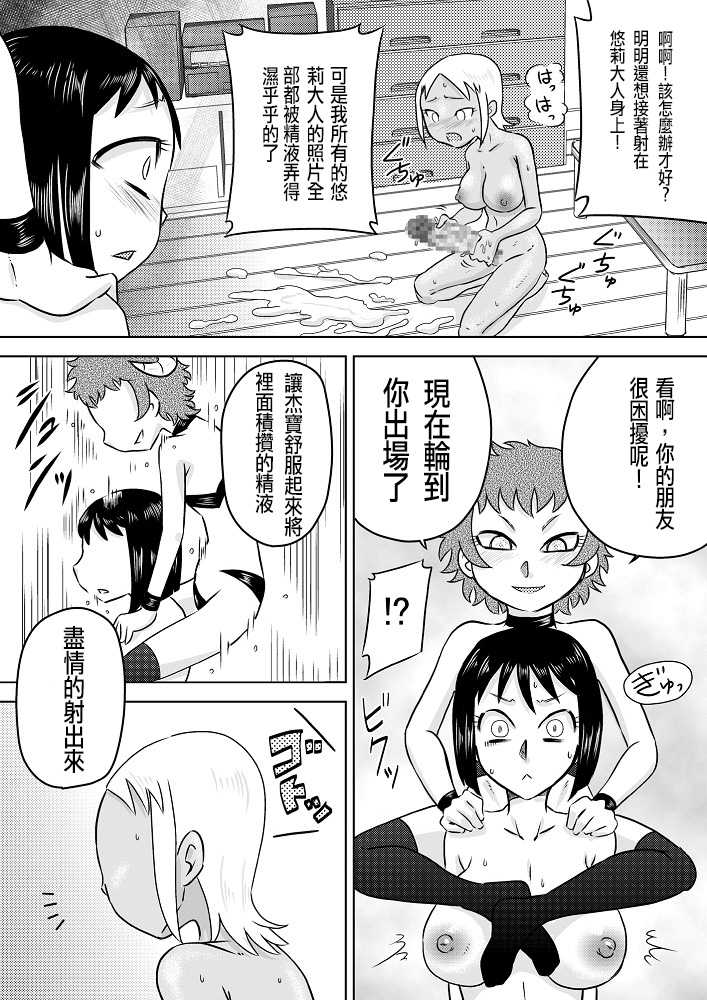 [Calpis Koubou] Onaho-ka Shita Shoujo x Futanari-ka Shita Shoujo [Chinese] [沒有漢化] - Page 13