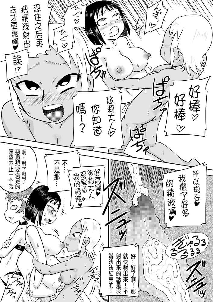 [Calpis Koubou] Onaho-ka Shita Shoujo x Futanari-ka Shita Shoujo [Chinese] [沒有漢化] - Page 22