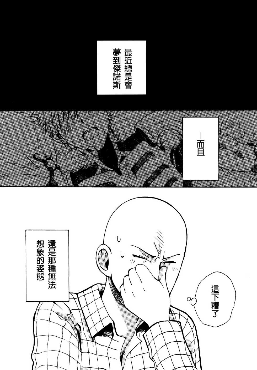 [S×G (Kobato)] NATURAL JUNKIE (One Punch Man) [Chinese] [沒有漢化] - Page 3